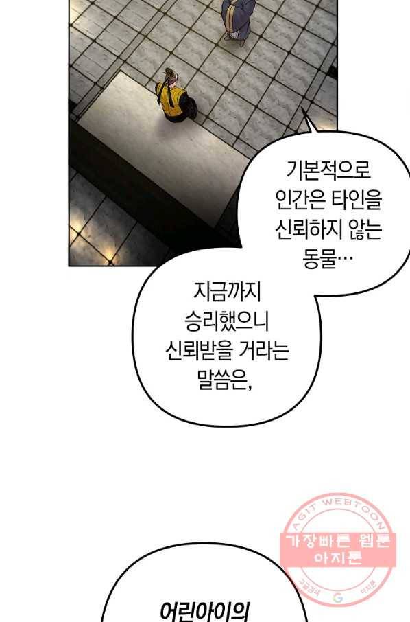 타임룰렛 34화 24