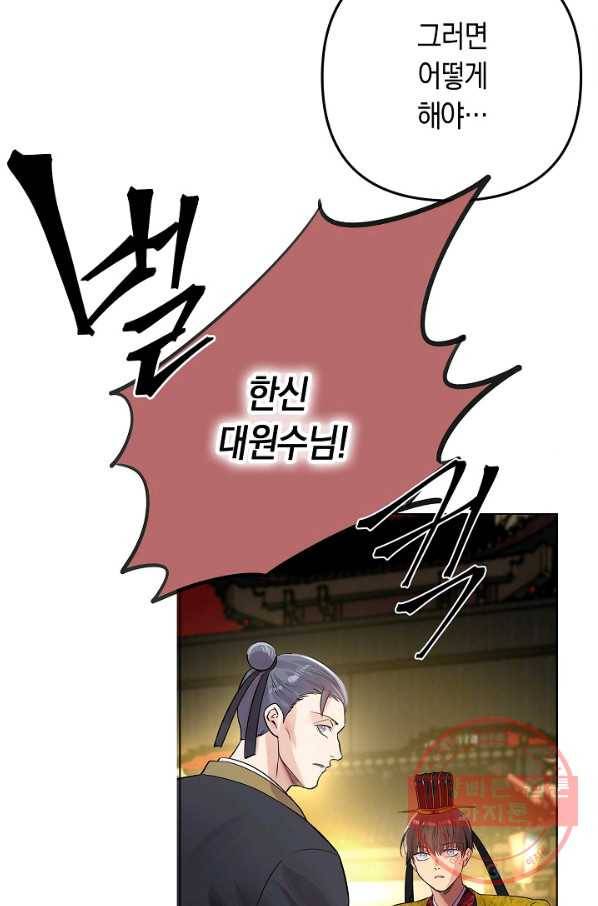 타임룰렛 34화 26