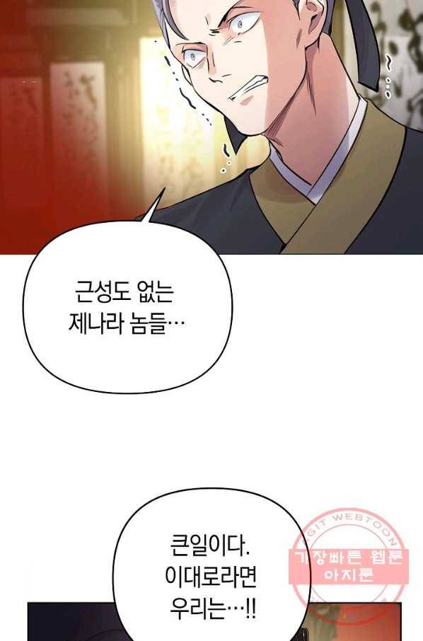 타임룰렛 34화 31