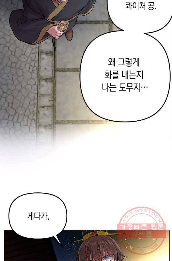 타임룰렛 34화 42