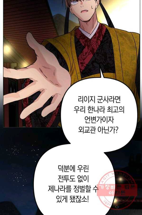 타임룰렛 34화 43