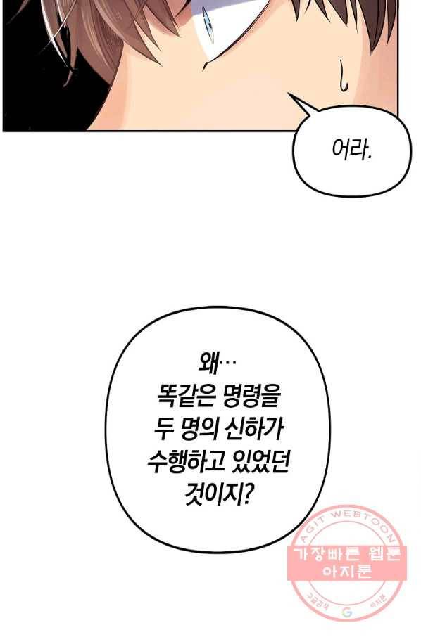 타임룰렛 34화 55