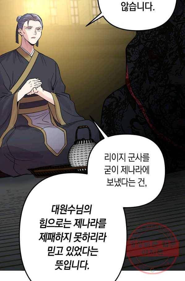 타임룰렛 34화 57