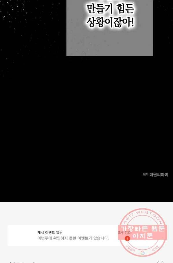타임룰렛 34화 67
