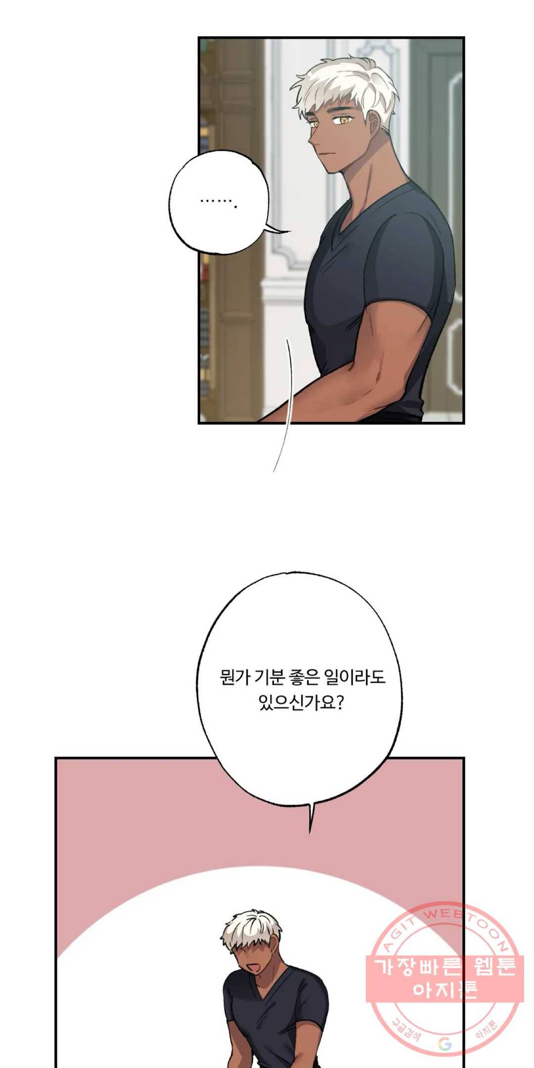38화 아가씨와 메이드 외전 8화 3