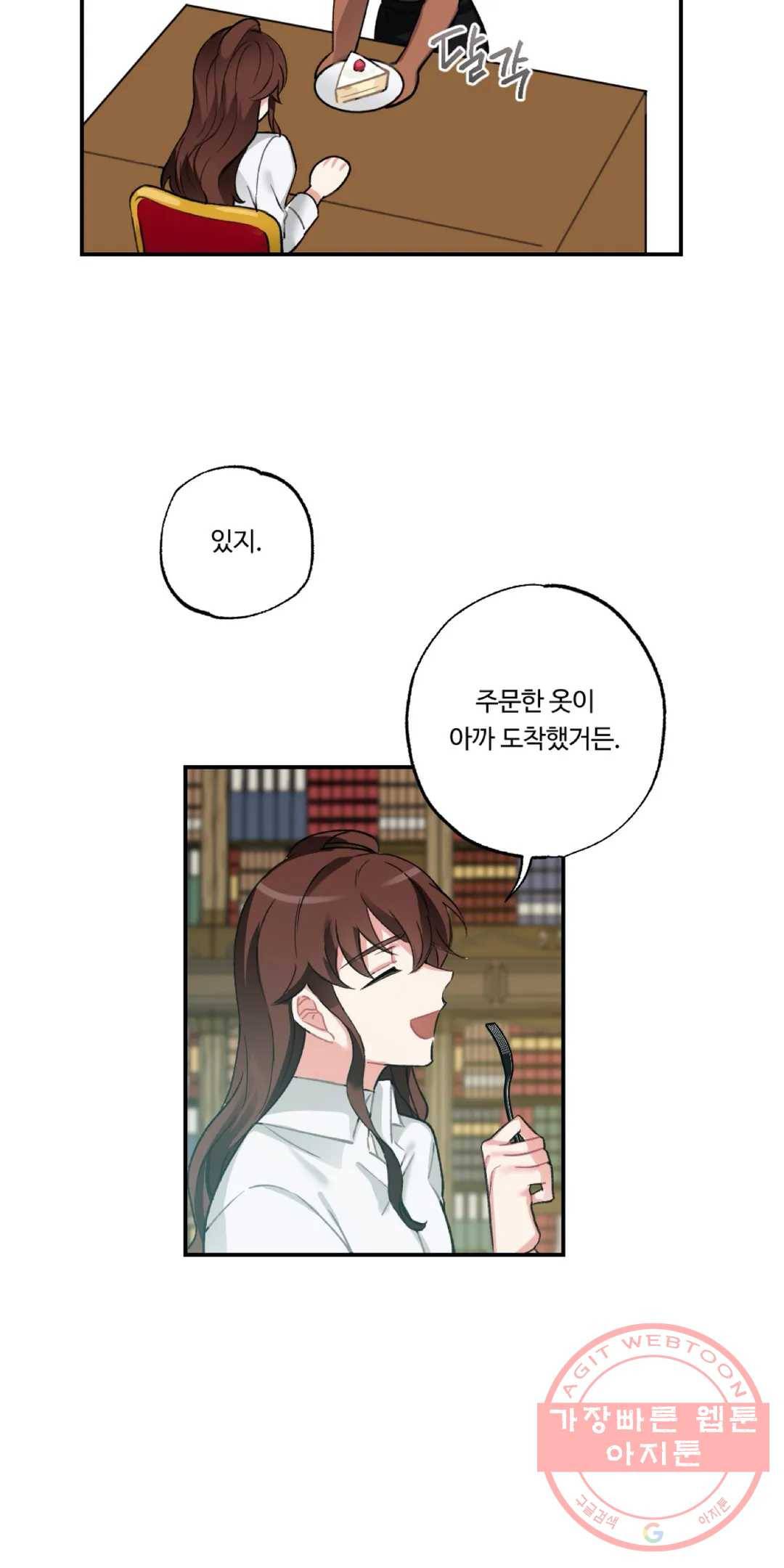 38화 아가씨와 메이드 외전 8화 4