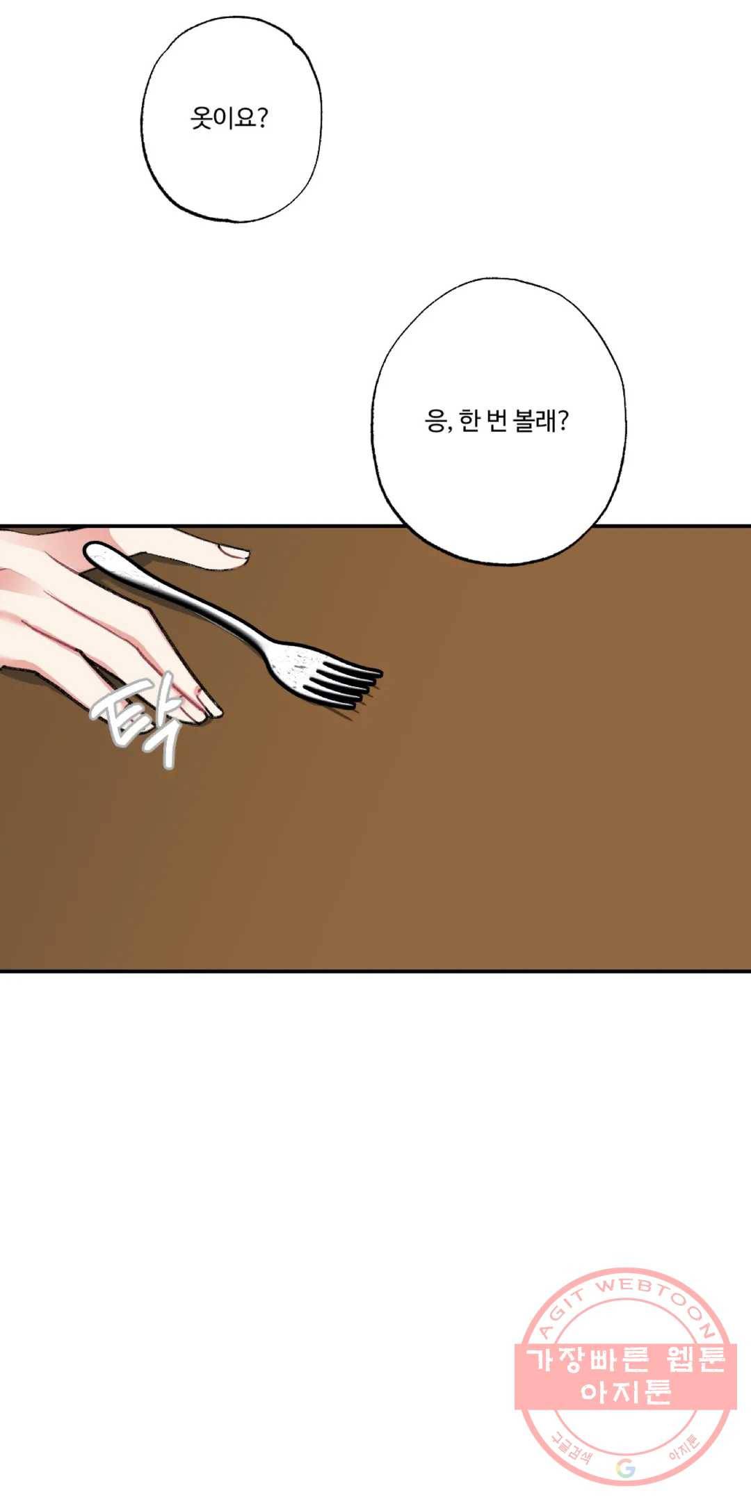 38화 아가씨와 메이드 외전 8화 5