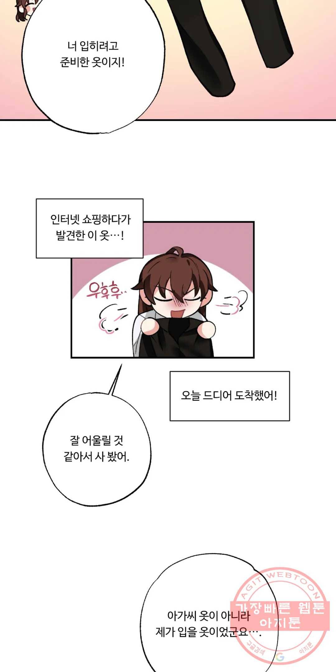 38화 아가씨와 메이드 외전 8화 8