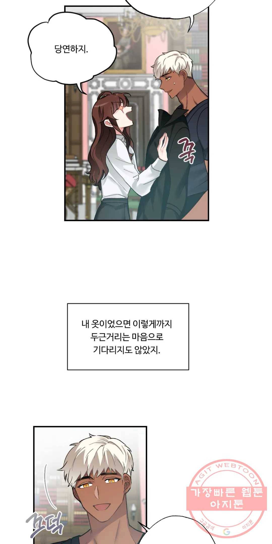 38화 아가씨와 메이드 외전 8화 9