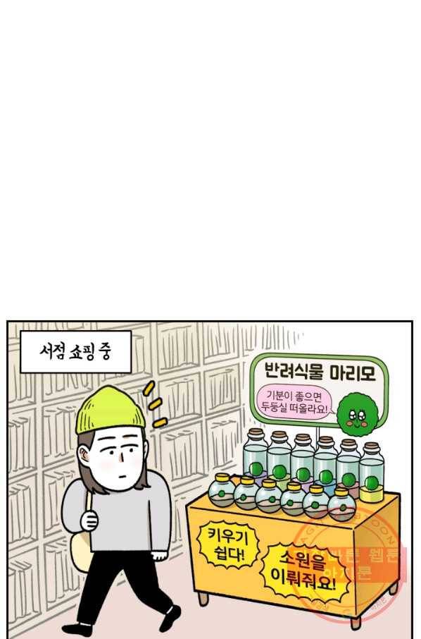 크레이지 가드너 6화 모스불과 마리모 2