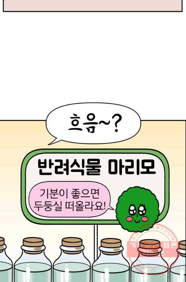 크레이지 가드너 6화 모스불과 마리모 3