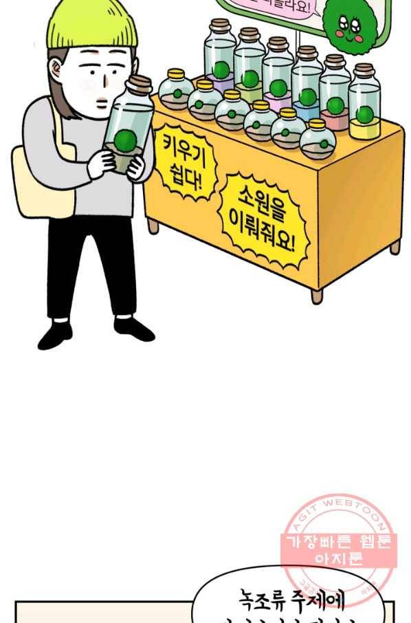 크레이지 가드너 6화 모스불과 마리모 5