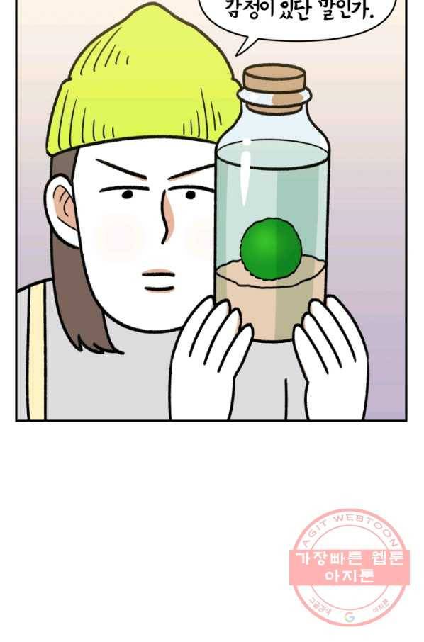 크레이지 가드너 6화 모스불과 마리모 6