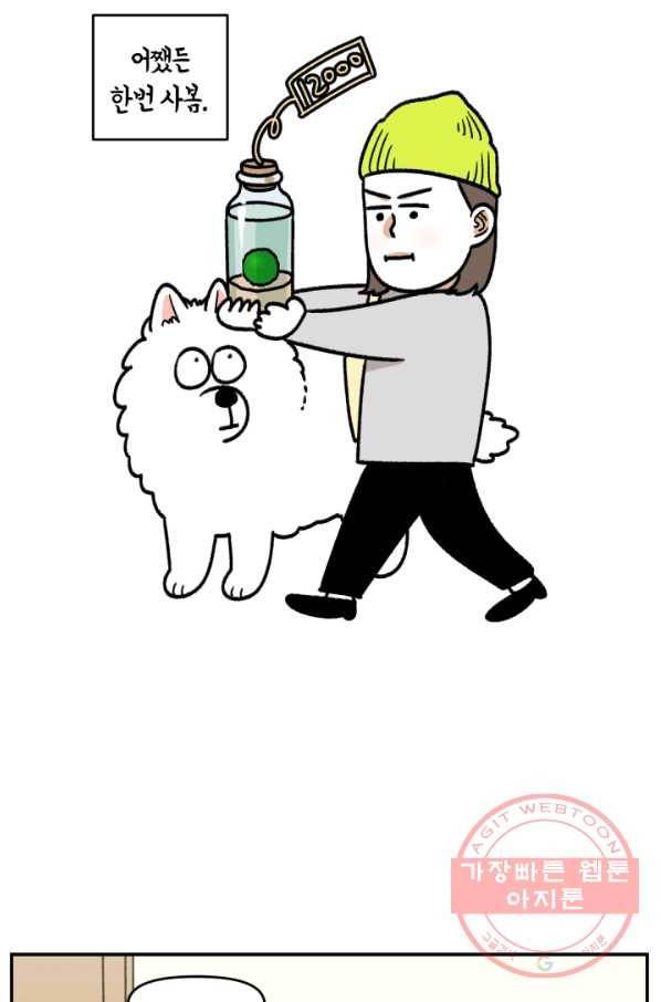 크레이지 가드너 6화 모스불과 마리모 7