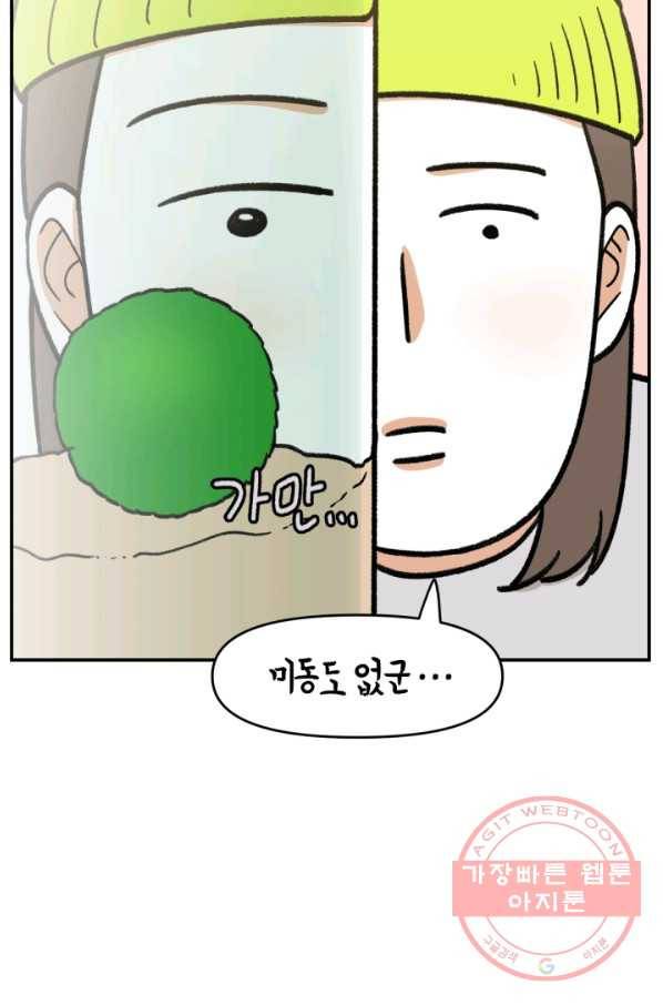 크레이지 가드너 6화 모스불과 마리모 10