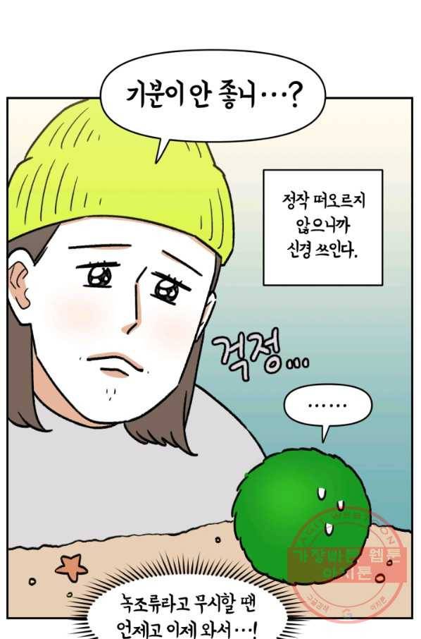 크레이지 가드너 6화 모스불과 마리모 11