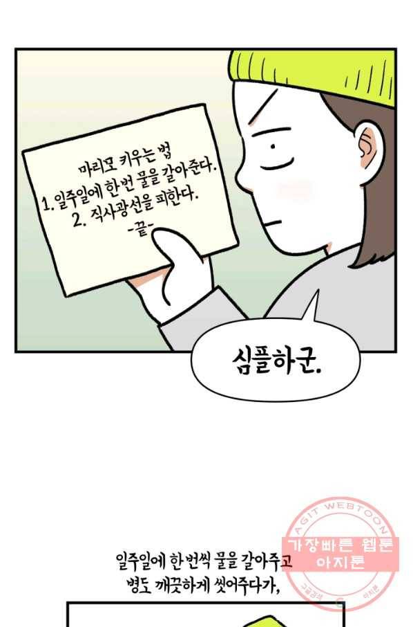 크레이지 가드너 6화 모스불과 마리모 14