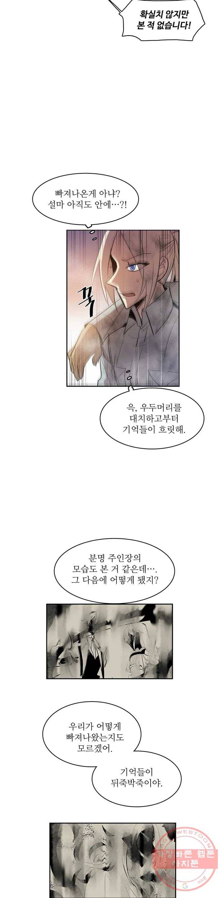 이름 없는 가게 182화 서막 (27) 5