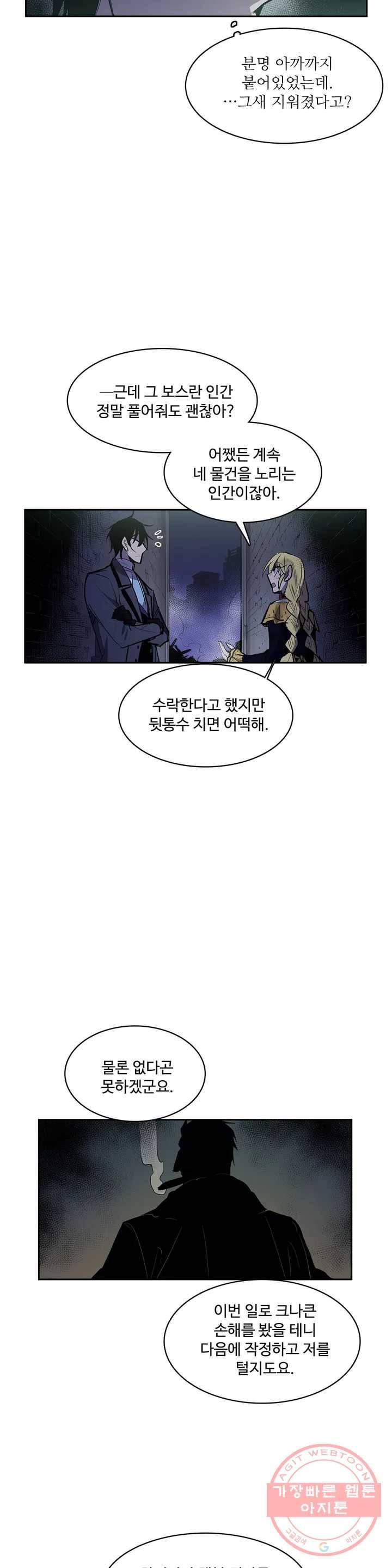이름 없는 가게 182화 서막 (27) 12