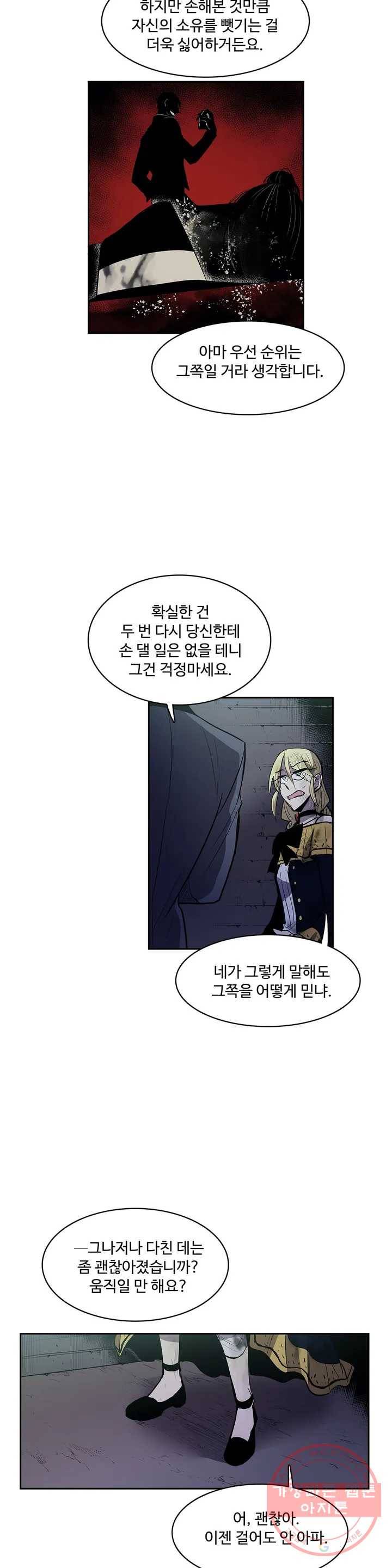 이름 없는 가게 182화 서막 (27) 13