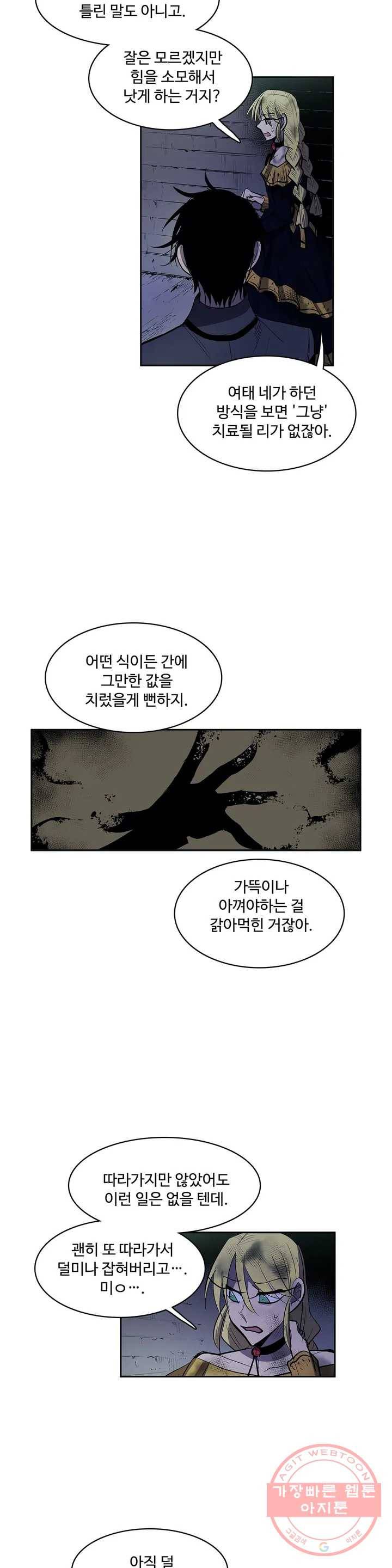 이름 없는 가게 182화 서막 (27) 15