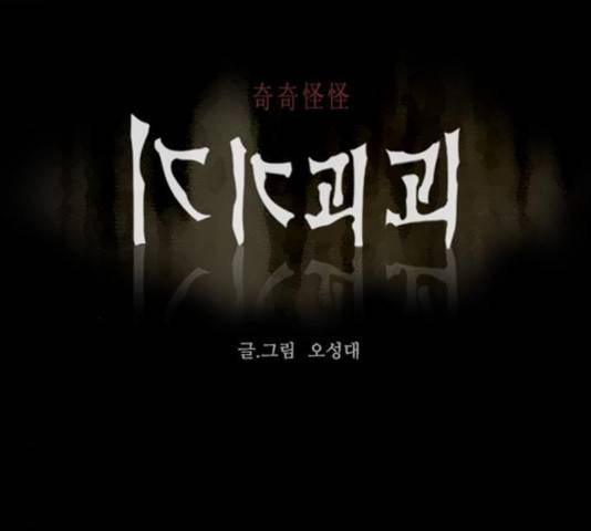 기기괴괴 345화 1