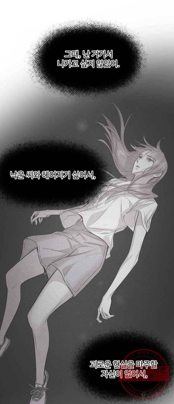 밤하늘에 구름운 95화 4