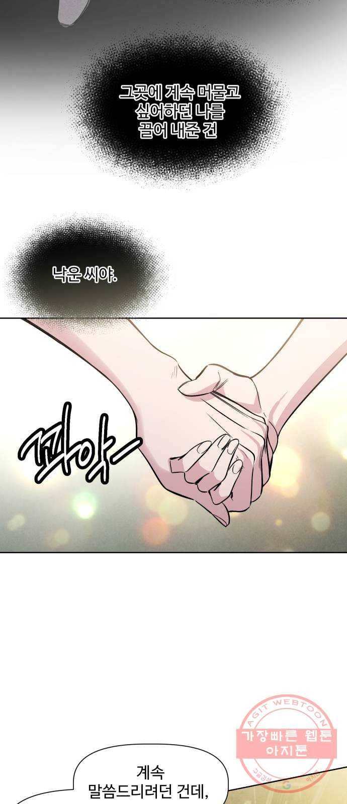 밤하늘에 구름운 95화 5