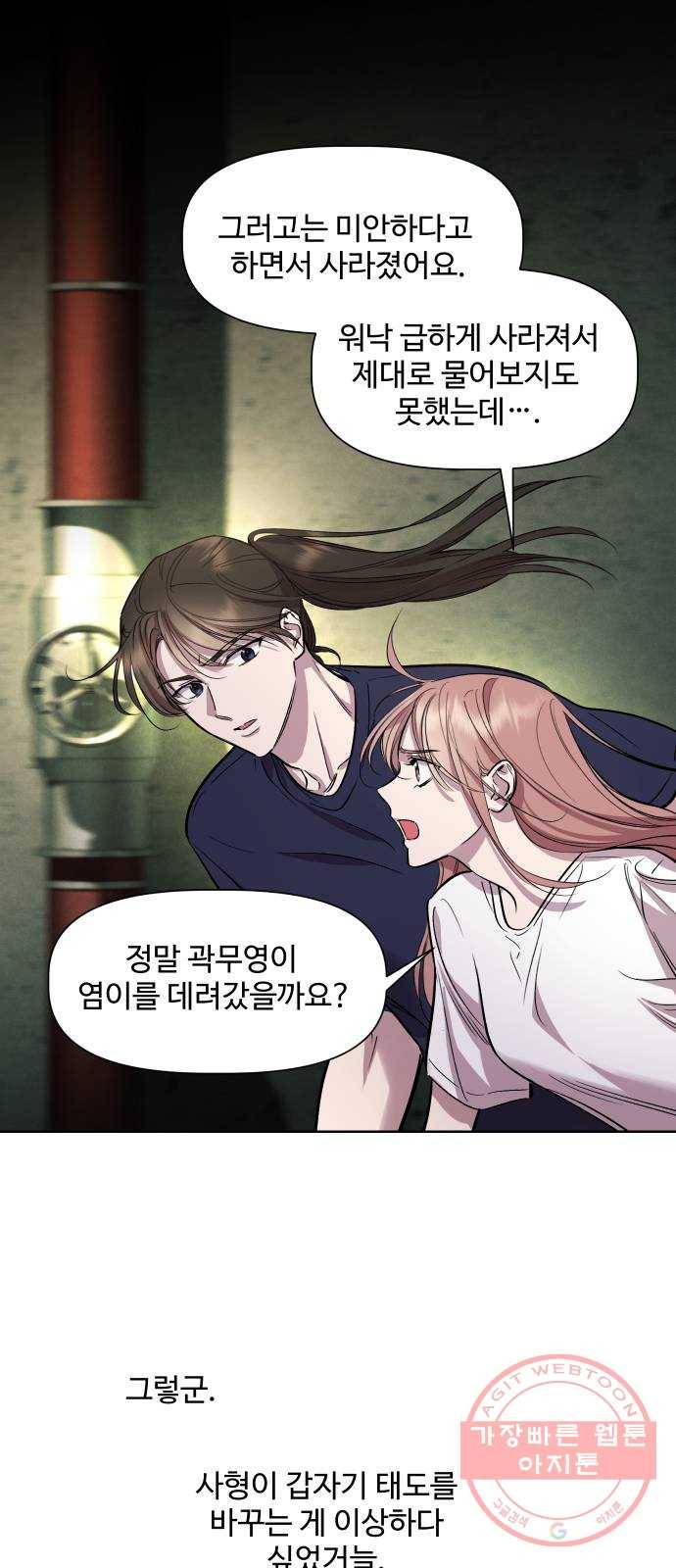 밤하늘에 구름운 95화 12