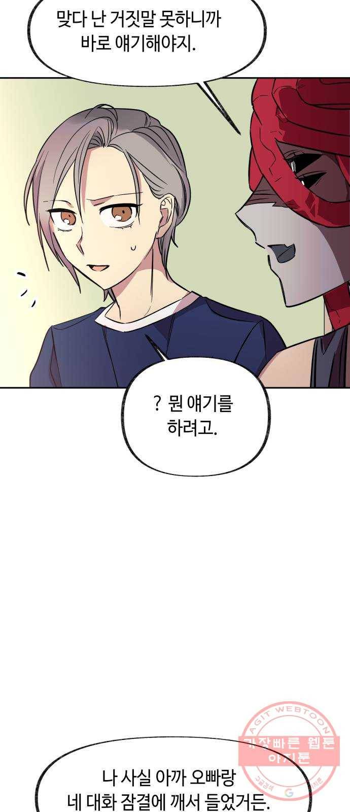보물과 괴물의 도시 50화. 빠져나간 4