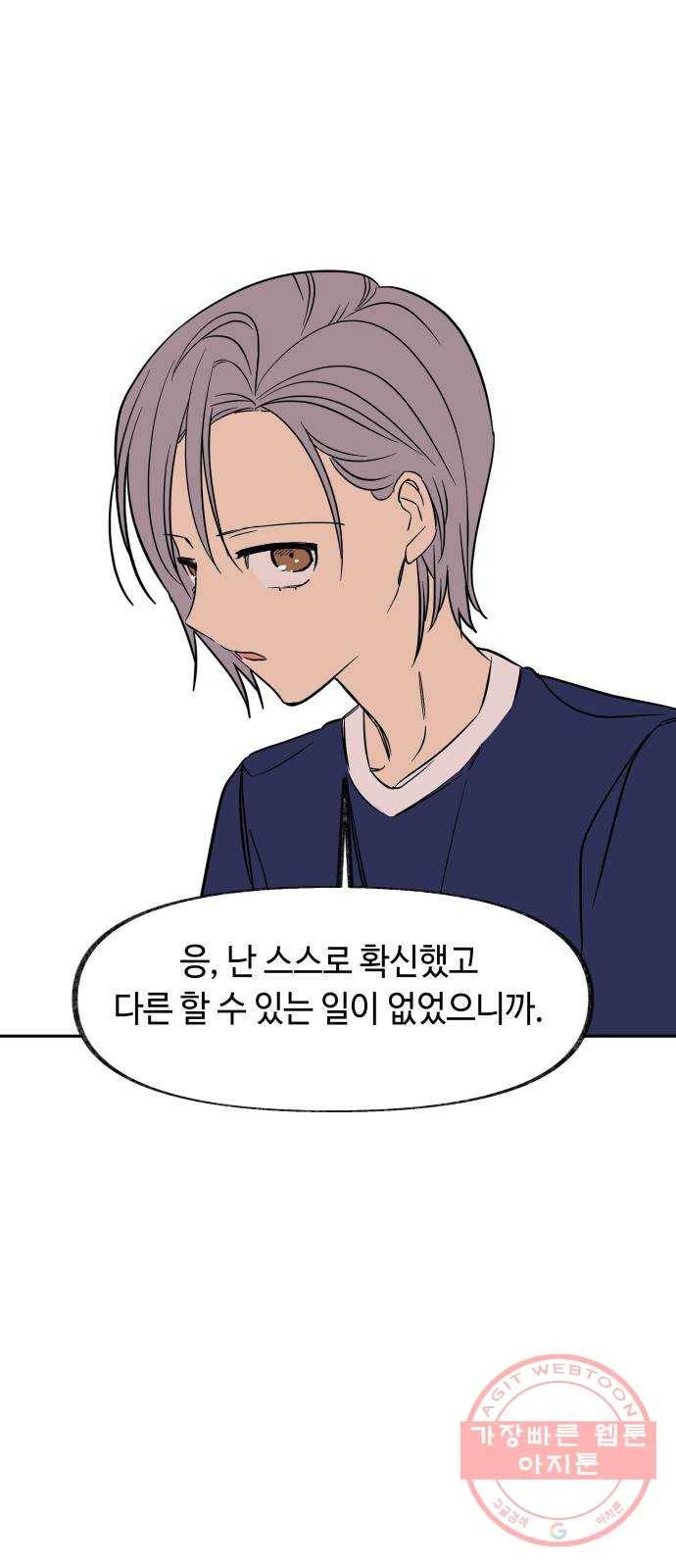 보물과 괴물의 도시 50화. 빠져나간 8