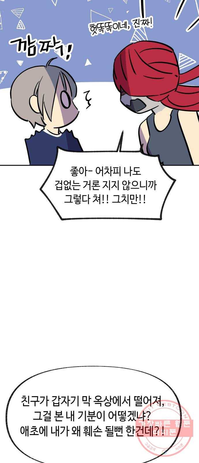 보물과 괴물의 도시 50화. 빠져나간 12