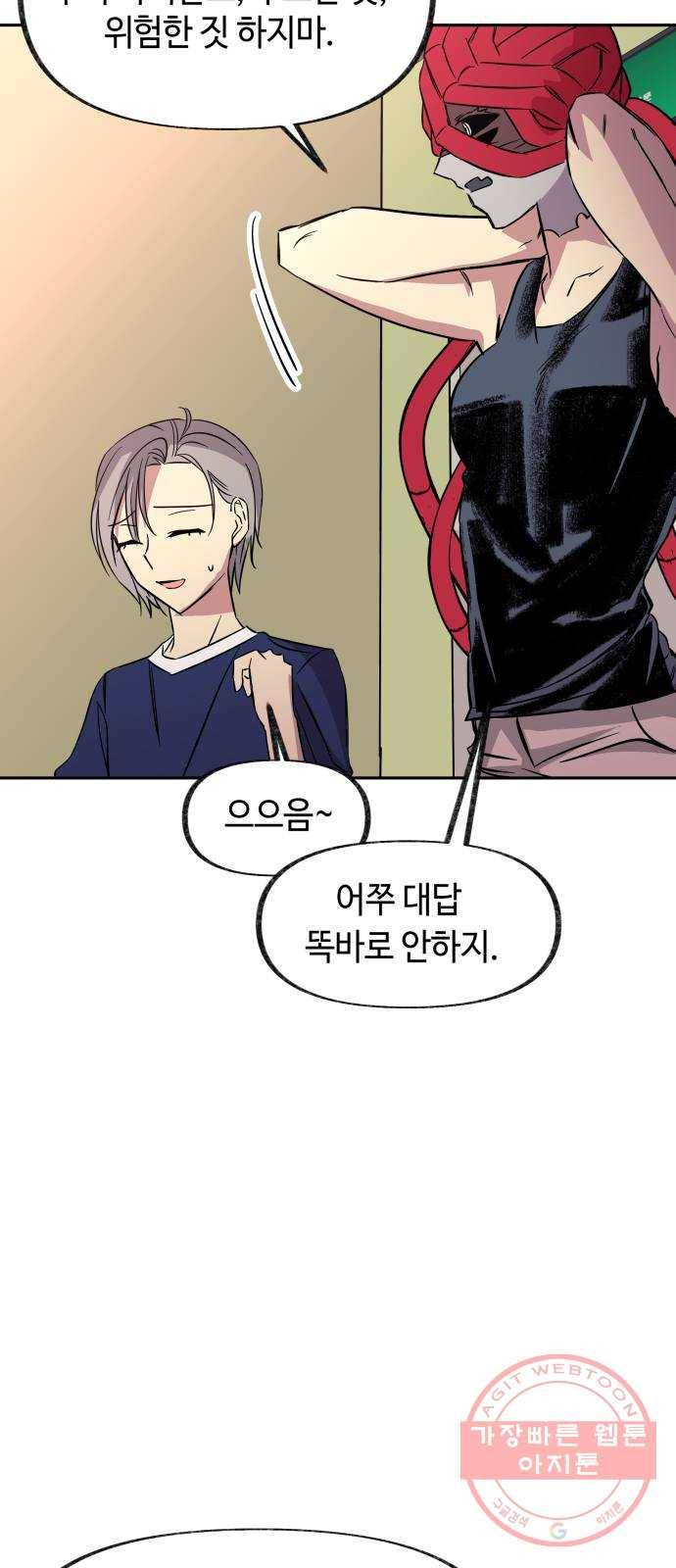 보물과 괴물의 도시 50화. 빠져나간 16