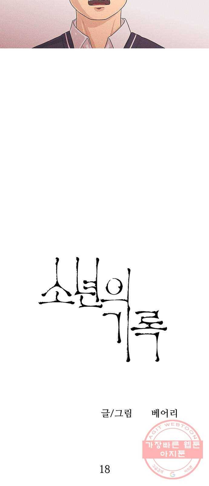 소년의 기록 18화 장래 희망 3
