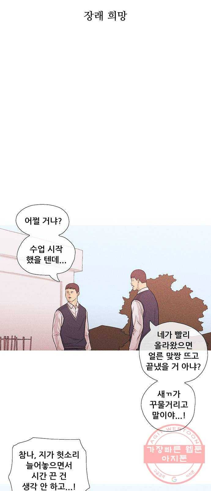 소년의 기록 18화 장래 희망 4