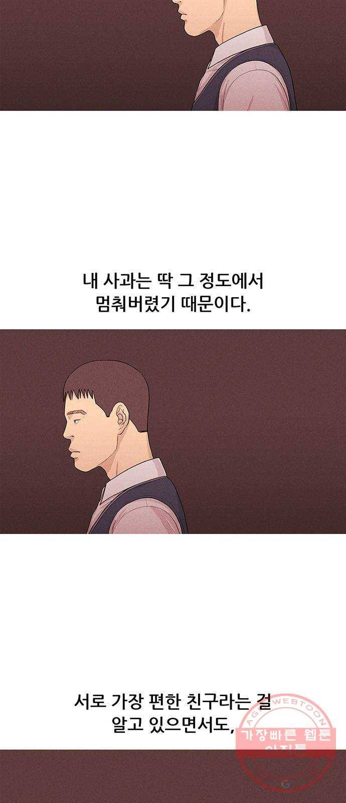 소년의 기록 18화 장래 희망 8