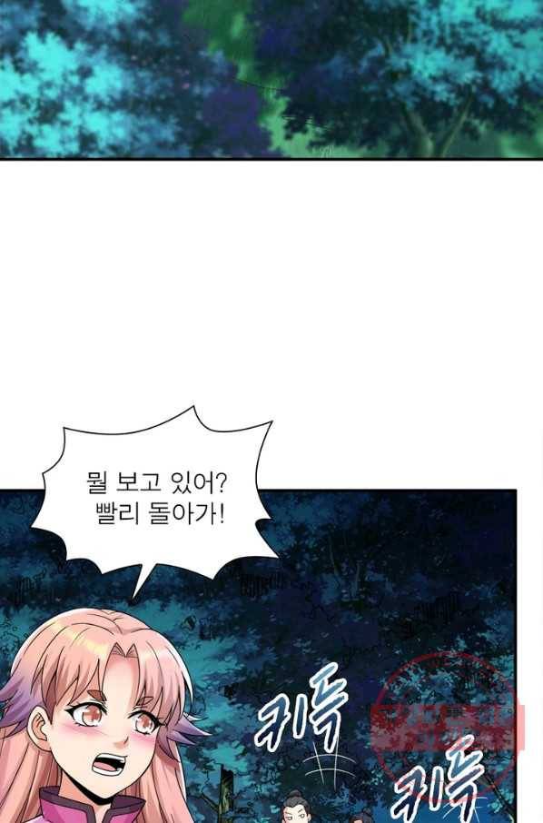용의 계승자 49화 4
