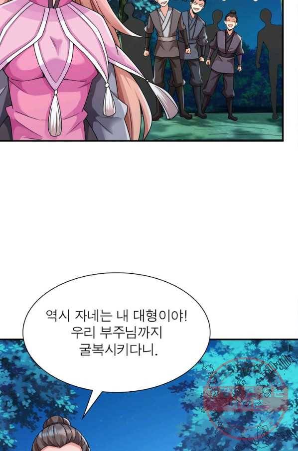 용의 계승자 49화 5