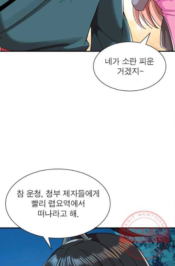 용의 계승자 49화 8
