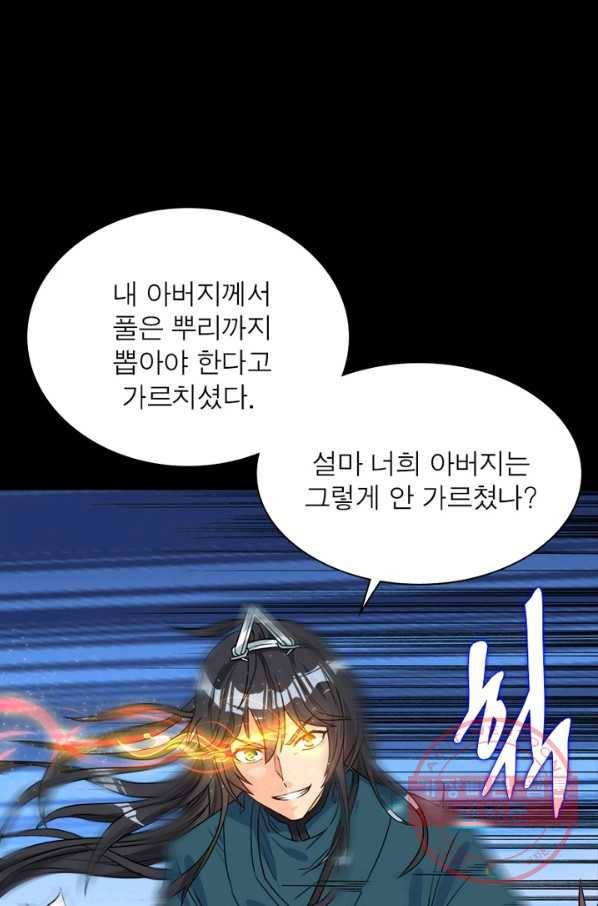 용의 계승자 49화 12