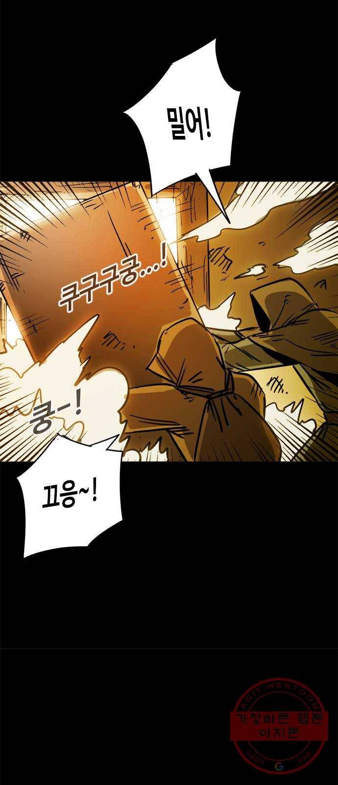 카루나 49. 배신자들 5