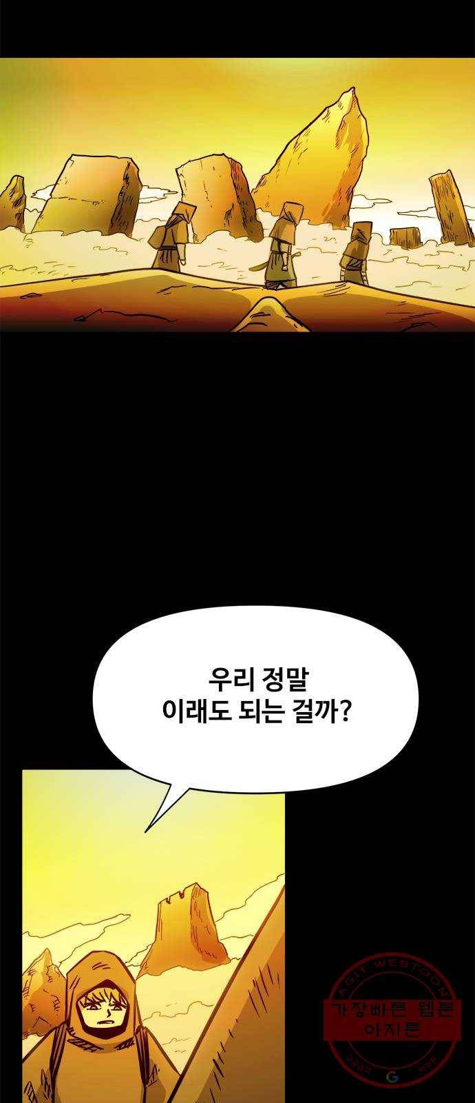 카루나 49. 배신자들 7