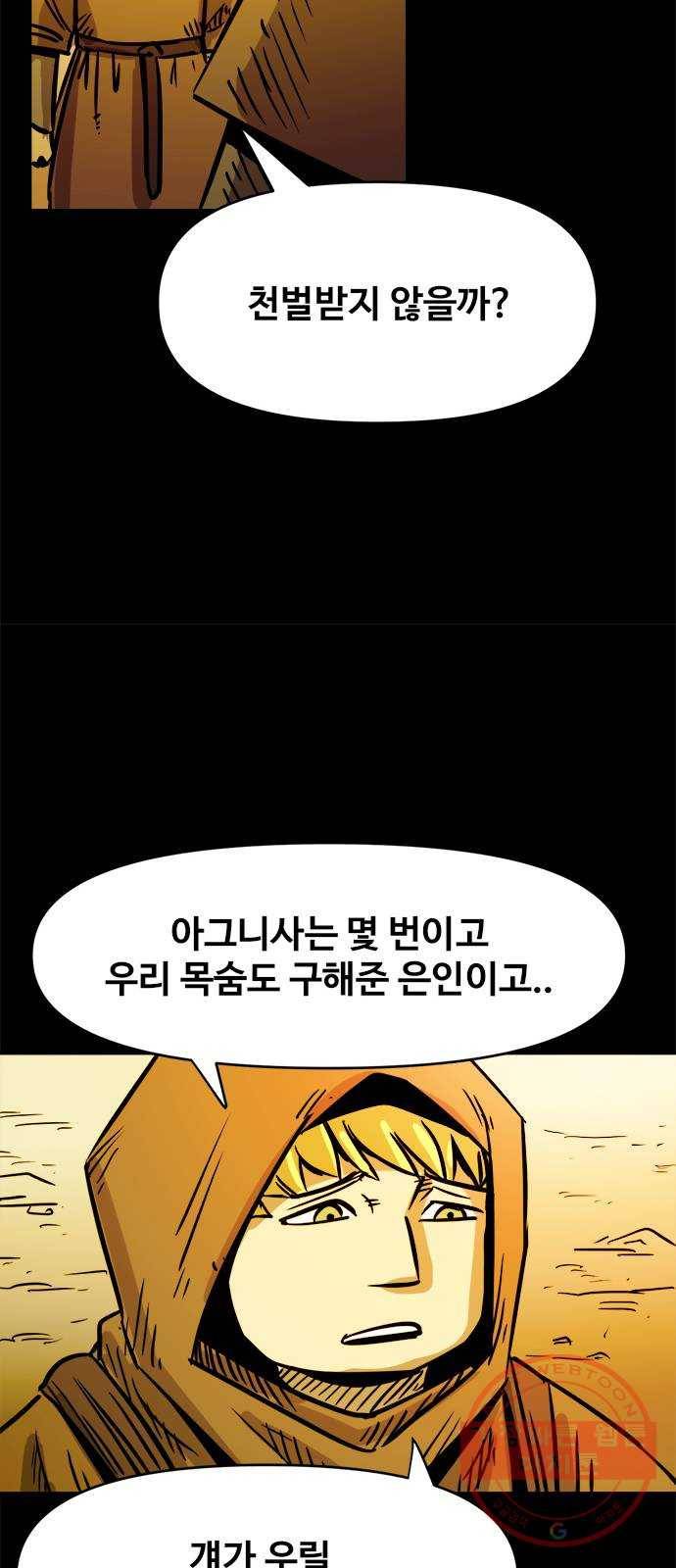 카루나 49. 배신자들 8