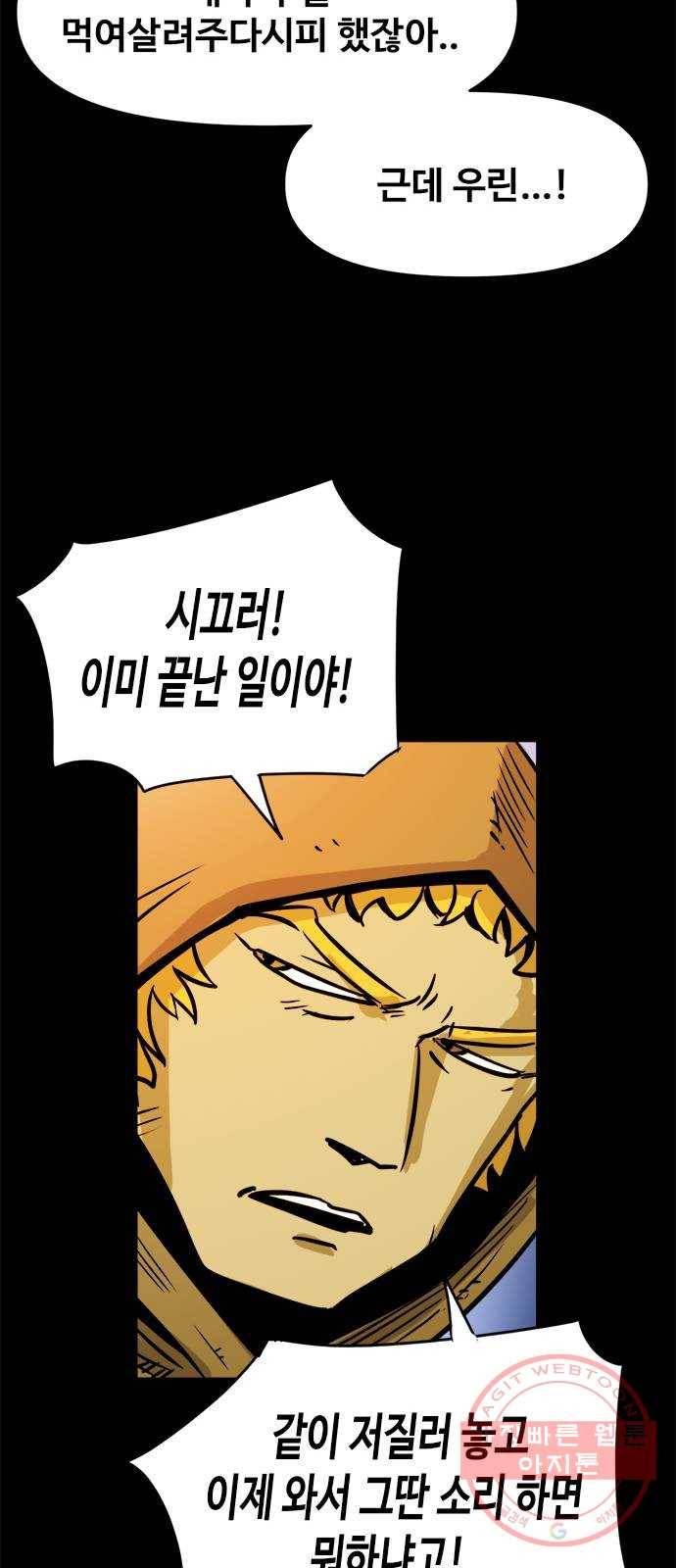 카루나 49. 배신자들 9