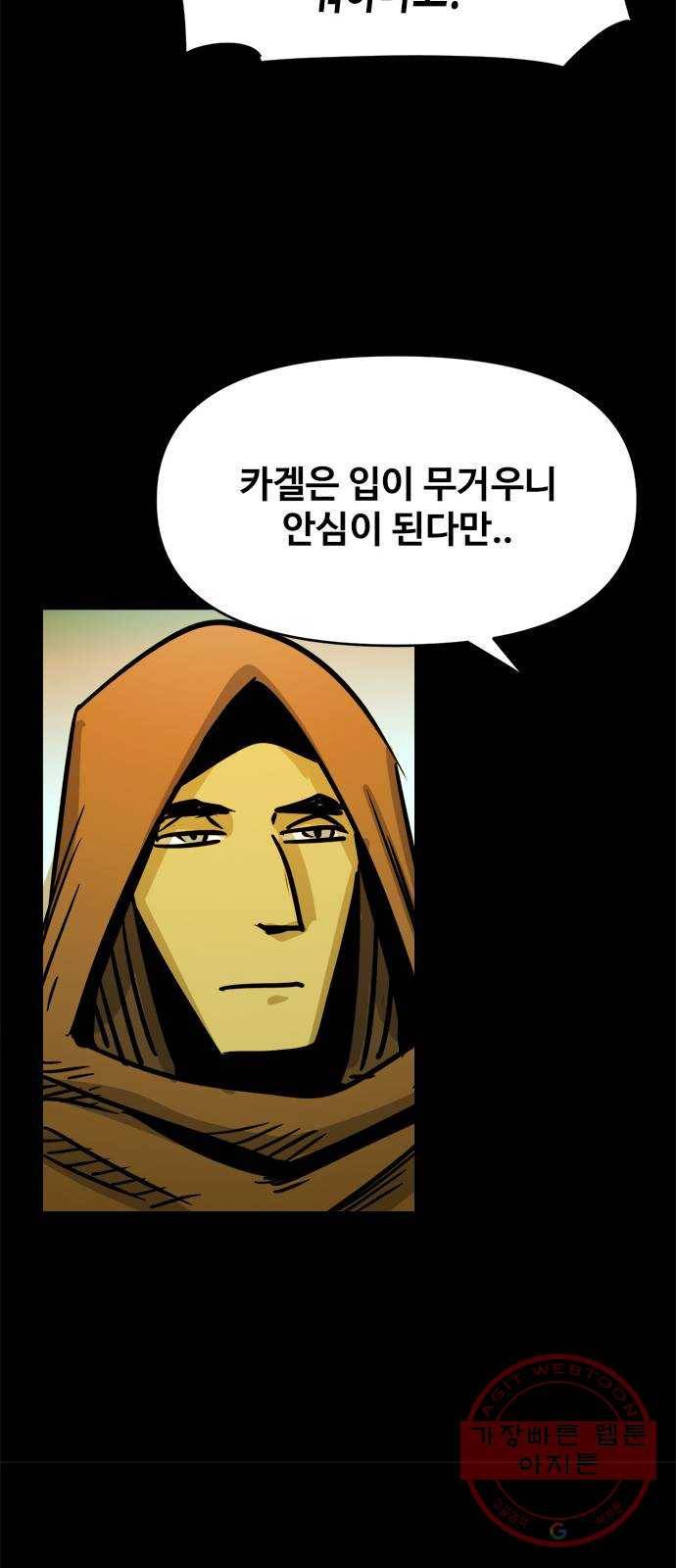 카루나 49. 배신자들 10