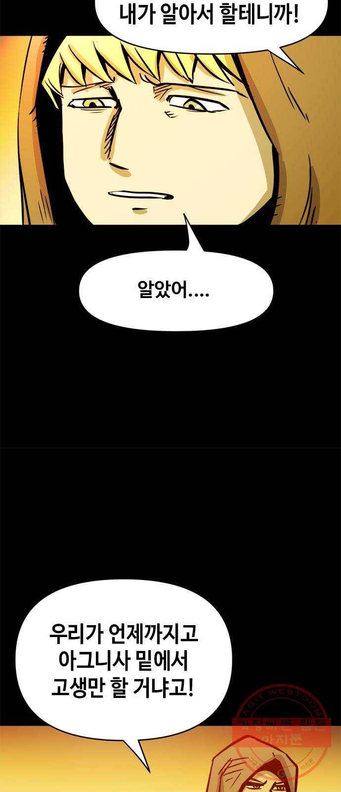 카루나 49. 배신자들 12