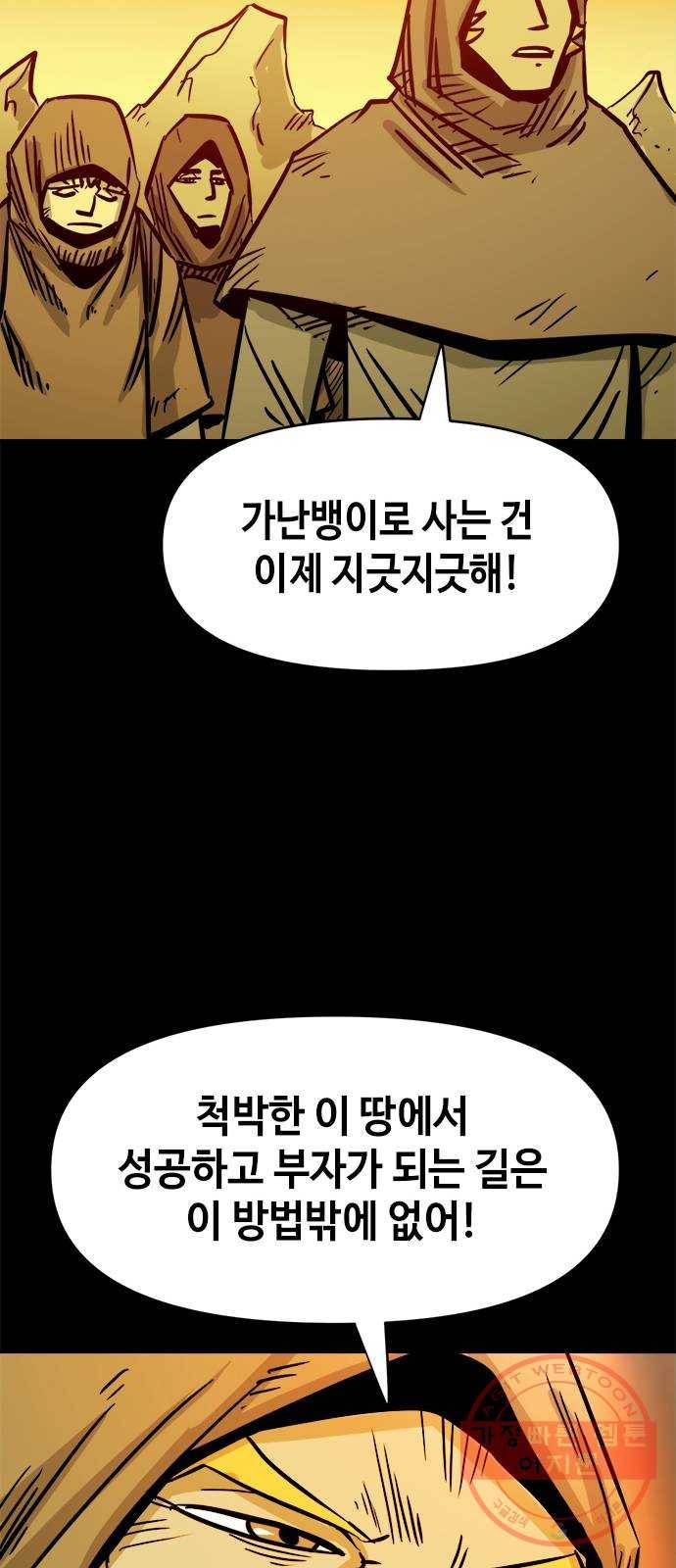 카루나 49. 배신자들 13