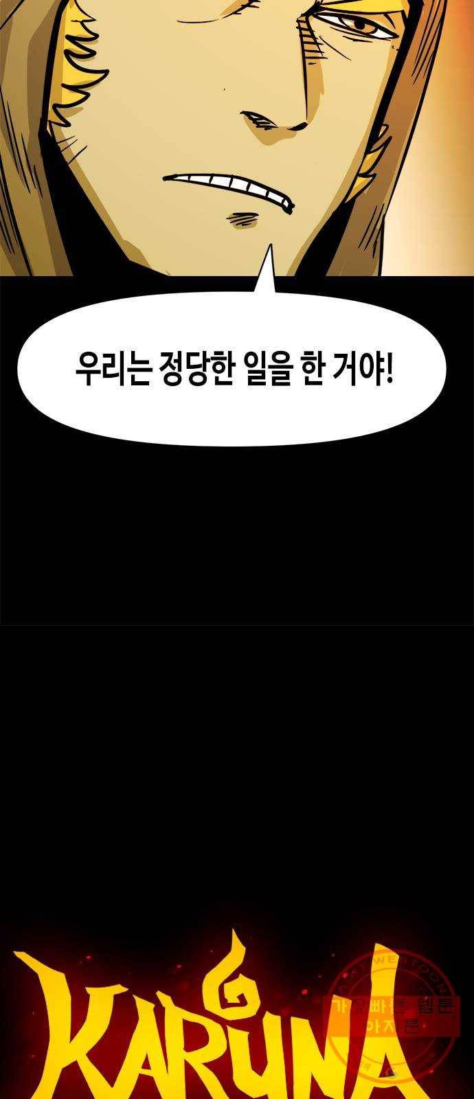 카루나 49. 배신자들 14