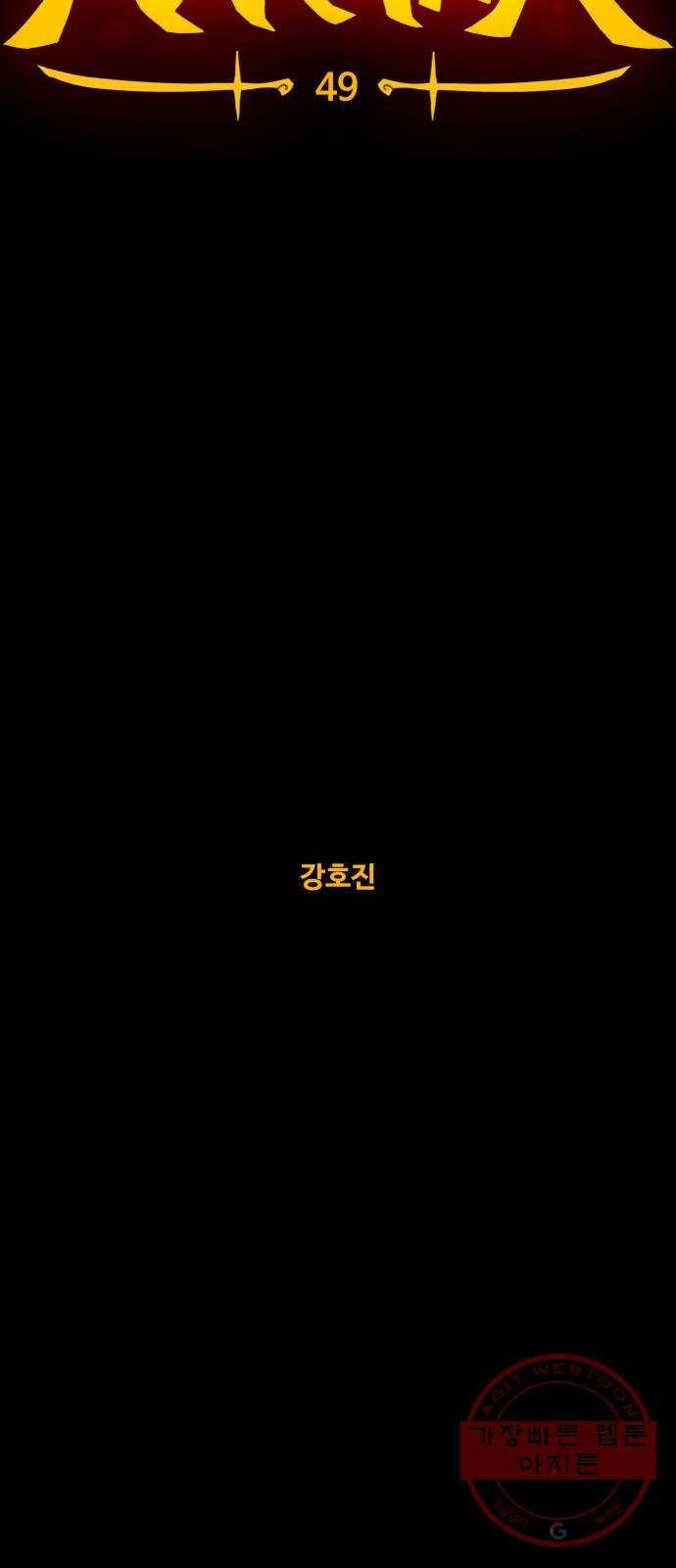 카루나 49. 배신자들 15