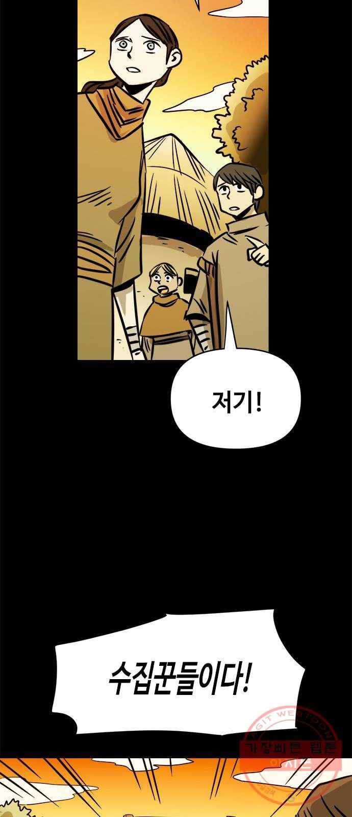 카루나 49. 배신자들 19